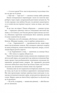 Книга І стало світло... — Юрий Даценко #9