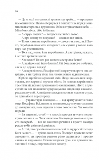 Книга І стало світло... — Юрий Даценко #12