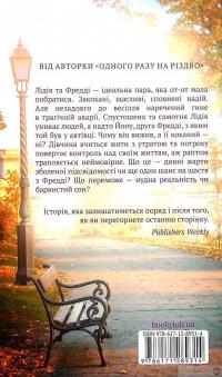 Два життя Лідії Берд — Джозі Сільвер #2