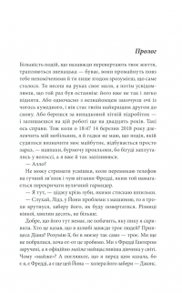 Два життя Лідії Берд — Джозі Сільвер #3