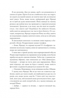 Два життя Лідії Берд — Джозі Сільвер #4