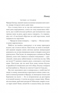 Два життя Лідії Берд — Джозі Сільвер #6