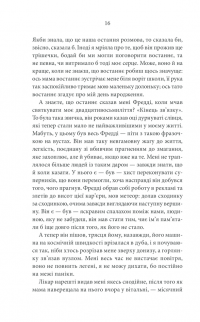 Два життя Лідії Берд — Джозі Сільвер #7