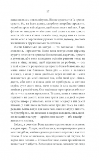 Два життя Лідії Берд — Джозі Сільвер #8