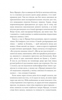 Два життя Лідії Берд — Джозі Сільвер #9