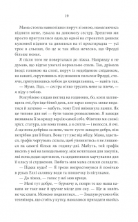 Два життя Лідії Берд — Джозі Сільвер #10