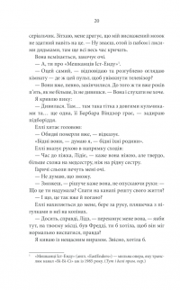 Два життя Лідії Берд — Джозі Сільвер #11