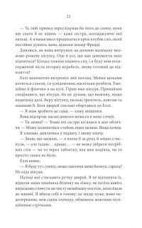 Два життя Лідії Берд — Джозі Сільвер #12