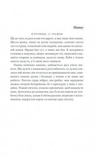 Два життя Лідії Берд — Джозі Сільвер #16