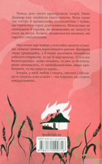 Книга Село не люди — Люко Дашвар #2