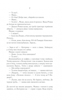 Книга Село не люди — Люко Дашвар #6