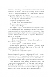 Книга Село не люди — Люко Дашвар #7