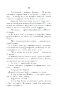 Книга Село не люди — Люко Дашвар #12