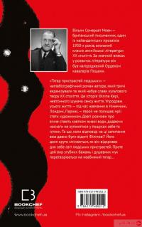 Книга Тягар пристрастей людських — Сомерсет Моэм #2