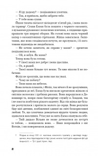 Книга Тягар пристрастей людських — Сомерсет Моэм #6