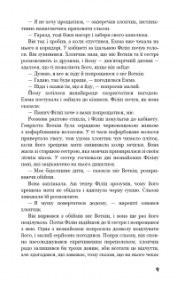 Книга Тягар пристрастей людських — Сомерсет Моэм #7