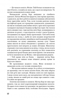Книга Тягар пристрастей людських — Сомерсет Моэм #10