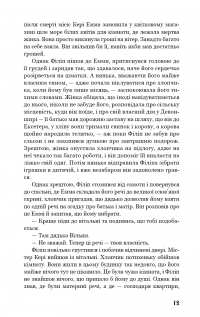 Книга Тягар пристрастей людських — Сомерсет Моэм #11