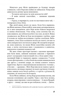 Книга Тягар пристрастей людських — Сомерсет Моэм #15