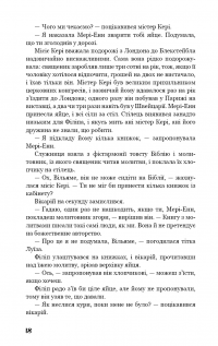 Книга Тягар пристрастей людських — Сомерсет Моэм #16