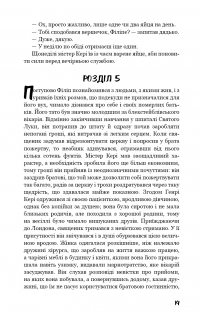 Книга Тягар пристрастей людських — Сомерсет Моэм #17