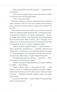 Книга Клуб убивств по четвергах — Ричард Осман #14