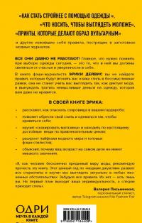 Осторожно, леопард! Гайд по стилю без правил и стереотипов — Эрика Дейвис #2