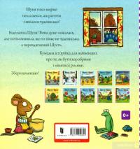 Книга Шусть і Шуня. Чудовисько — Аксель Шеффлер #3
