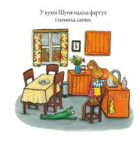 Книга Шусть і Шуня. Чудовисько — Аксель Шеффлер #5