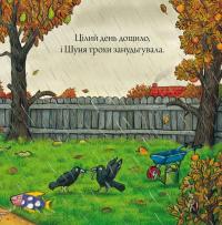 Книга Шусть і Шуня. Чудовисько — Аксель Шеффлер #7