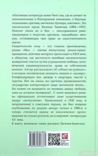 Книга Мы. Повести, рассказы, роман-антиутопия — Євґеній Замятін #3