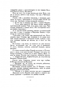 Книга Мы. Повести, рассказы, роман-антиутопия — Євґеній Замятін #12