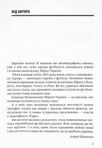 Книга Шляхетна сила. Моє життя, мій футбол — Андрей Шевченко, Алессандро Альчато #13