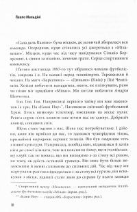 Книга Шляхетна сила. Моє життя, мій футбол — Андрей Шевченко, Алессандро Альчато #18