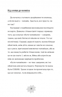 Книга Я дорослішаю. Книжка для хлопців — Фелисити Брукс, Алекс Фрит #13