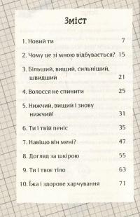 Книга Я дорослішаю. Книжка для хлопців — Фелисити Брукс, Алекс Фрит #15