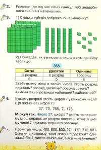 Книга Математика. 4 клас. У 2-х частинах. Частина 1 — Наталия Листопад #4