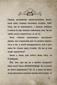 Книга Маленька зла книга 3 — Магнус Мист #12