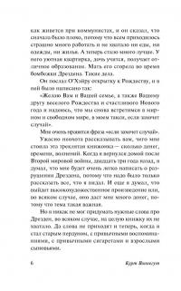 Книга Бойня №5 — Курт Воннегут #4