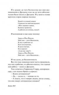 Книга Бойня №5 — Курт Воннегут #5