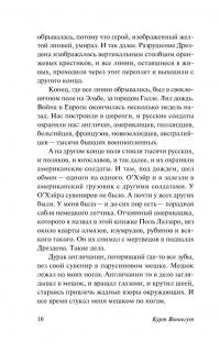Книга Бойня №5 — Курт Воннегут #8