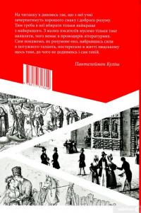 Книга Крім "Кобзаря". Антологія української літератури 1792-1883 роки. Частина 1 — Михаил Назаренко #2
