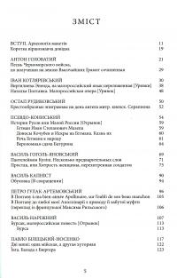 Книга Крім "Кобзаря". Антологія української літератури 1792-1883 роки. Частина 1 — Михаил Назаренко #3