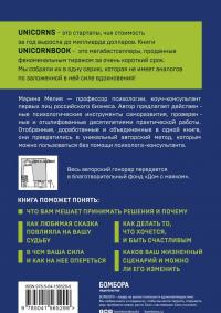 Хочу — Mогу — Надо. Узнай себя и действуй! — Марина Мелия #2