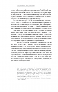 Книга Завжди замало. Про залежність, з досвіду та нейронауки — Джудит Гризел #5