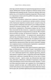 Книга Завжди замало. Про залежність, з досвіду та нейронауки — Джудит Гризел #11