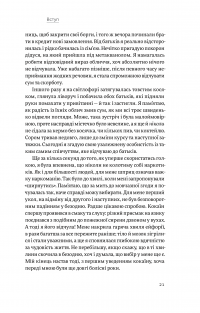 Книга Завжди замало. Про залежність, з досвіду та нейронауки — Джудит Гризел #16