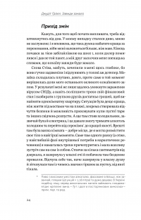 Книга Завжди замало. Про залежність, з досвіду та нейронауки — Джудит Гризел #19