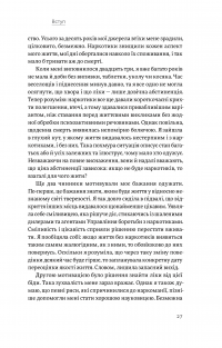 Книга Завжди замало. Про залежність, з досвіду та нейронауки — Джудит Гризел #22