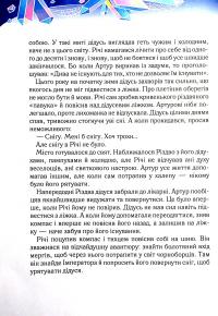 Книга Викрадачі снігу — Анастасия Никулина #5
